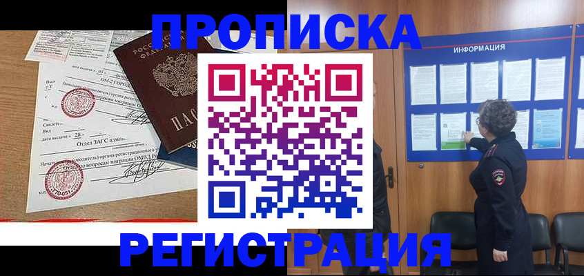 прописка для военкомата в Большом Камне